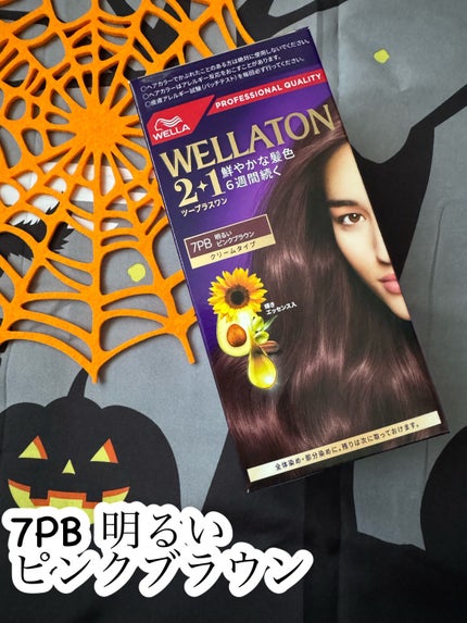 ウエラトーン ツープラスワン クリームタイプ/ウエラ/ヘアカラーを使ったクチコミ(5枚目)