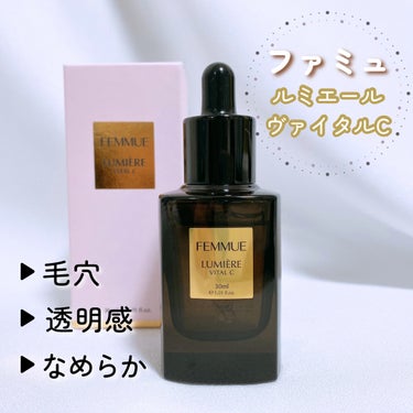 ルミエール ヴァイタルC/FEMMUE/ブースター・導入液を使ったクチコミ（2枚目）