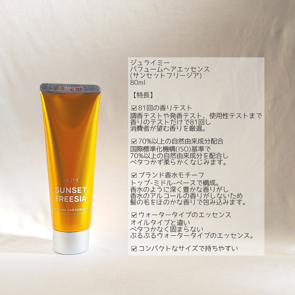 パフュームヘアエッセンス/JUL7ME/ヘアトリートメントを使ったクチコミ(2枚目)