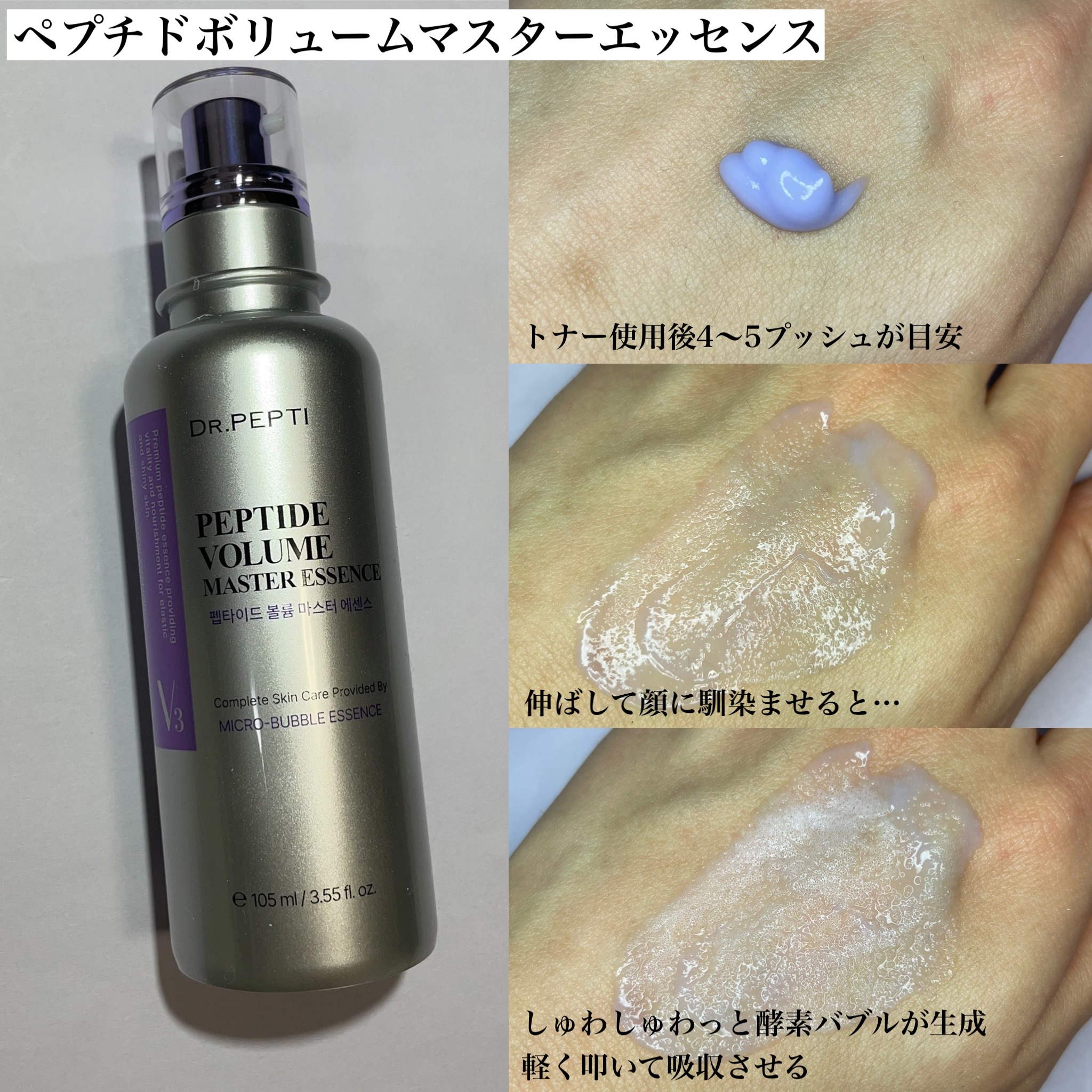 ペプチド ボリューム マスター エッセンス/DR.PEPTI/美容液を使ったクチコミ（2枚目）