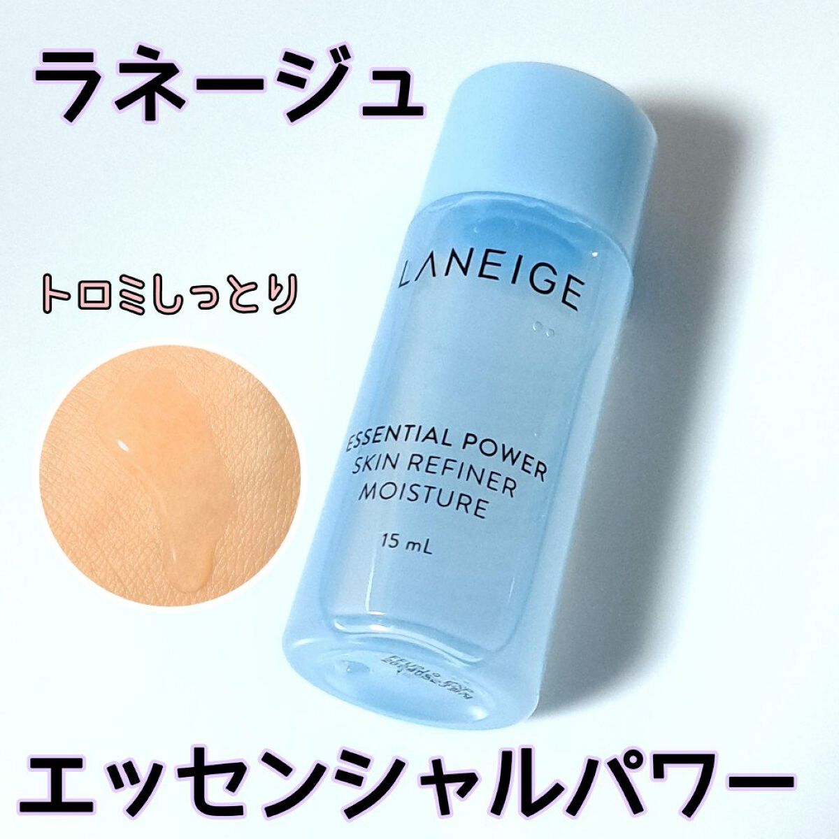 エッセンシャルパワースキン/LANEIGE/化粧水を使ったクチコミ（1枚目）