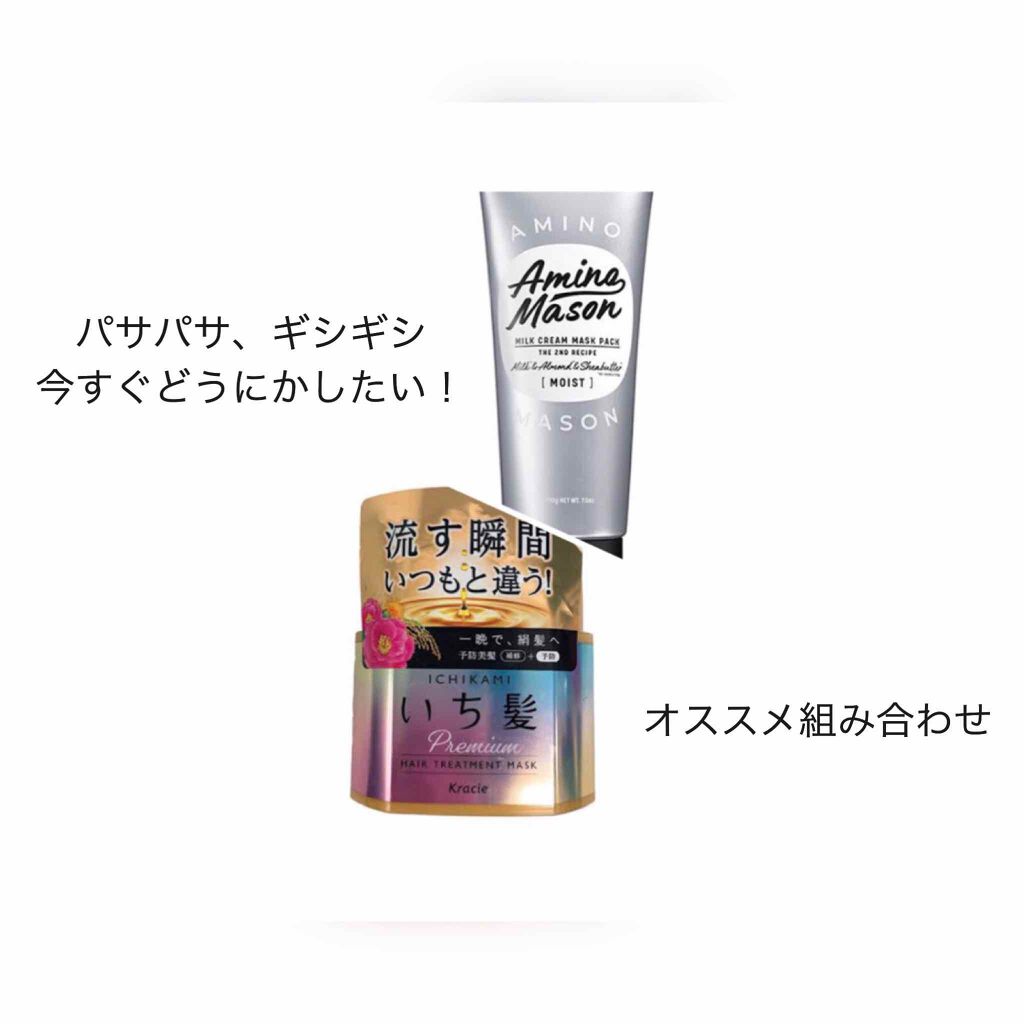 プレミアム ラッピングマスク/いち髪/ヘアマスク・ヘアパックを使ったクチコミ（1枚目）