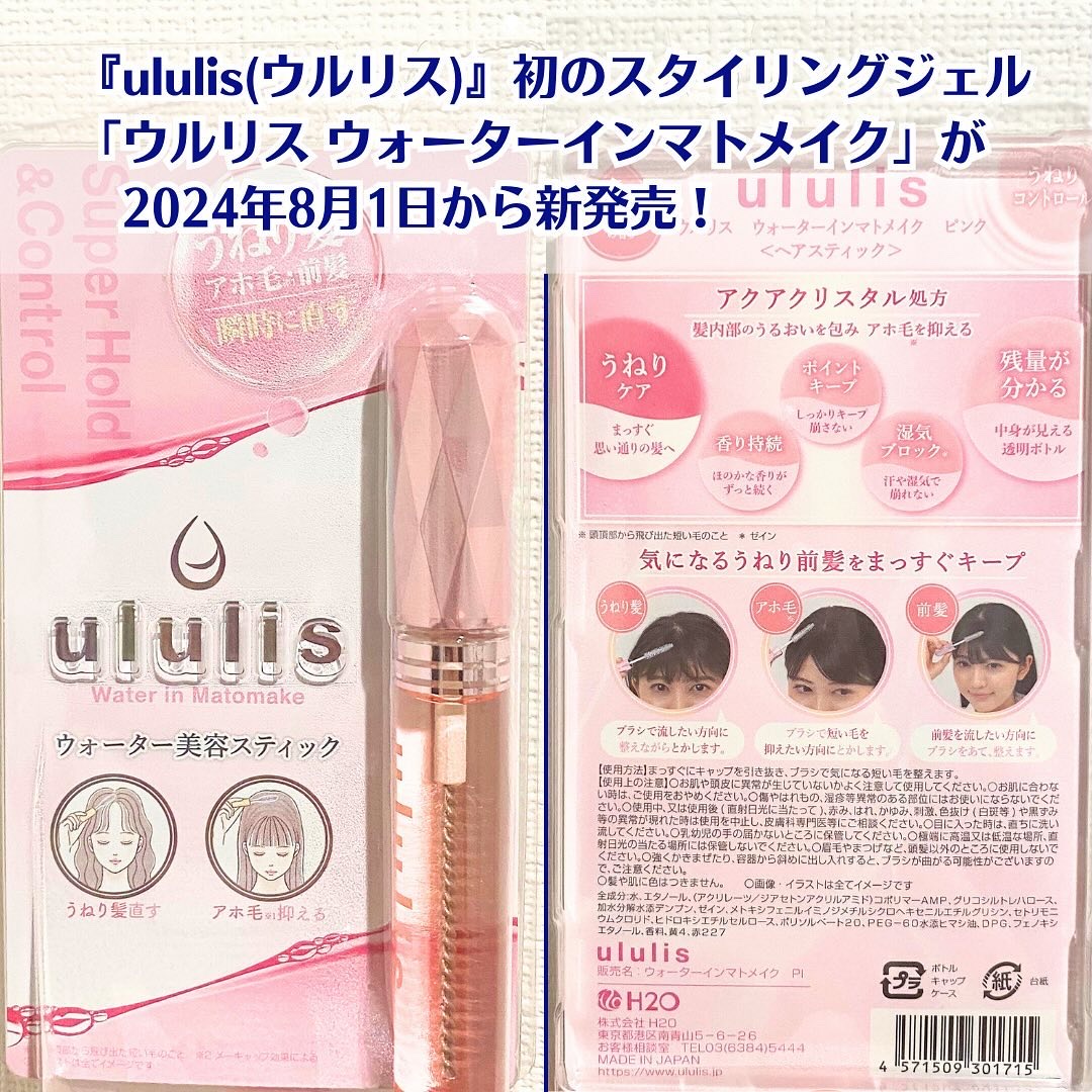ウォーターインマトメイク　ピンク/ululis/プレスタイリング・寝ぐせ直しを使ったクチコミ（2枚目）