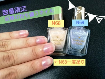 カラフルネイルズ/キャンメイク/マニキュアを使ったクチコミ(1枚目)