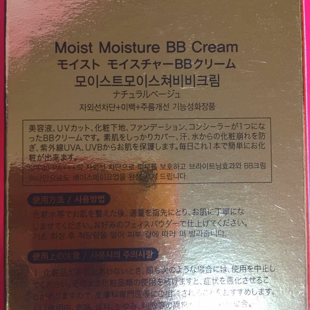 skin holic モイスト モイスチャー BBクリームのクチコミ「韓国のskin holic のBBクリーム！
LIPSで調べたけどレビューがなかなか載ってなさ.....」（2枚目）