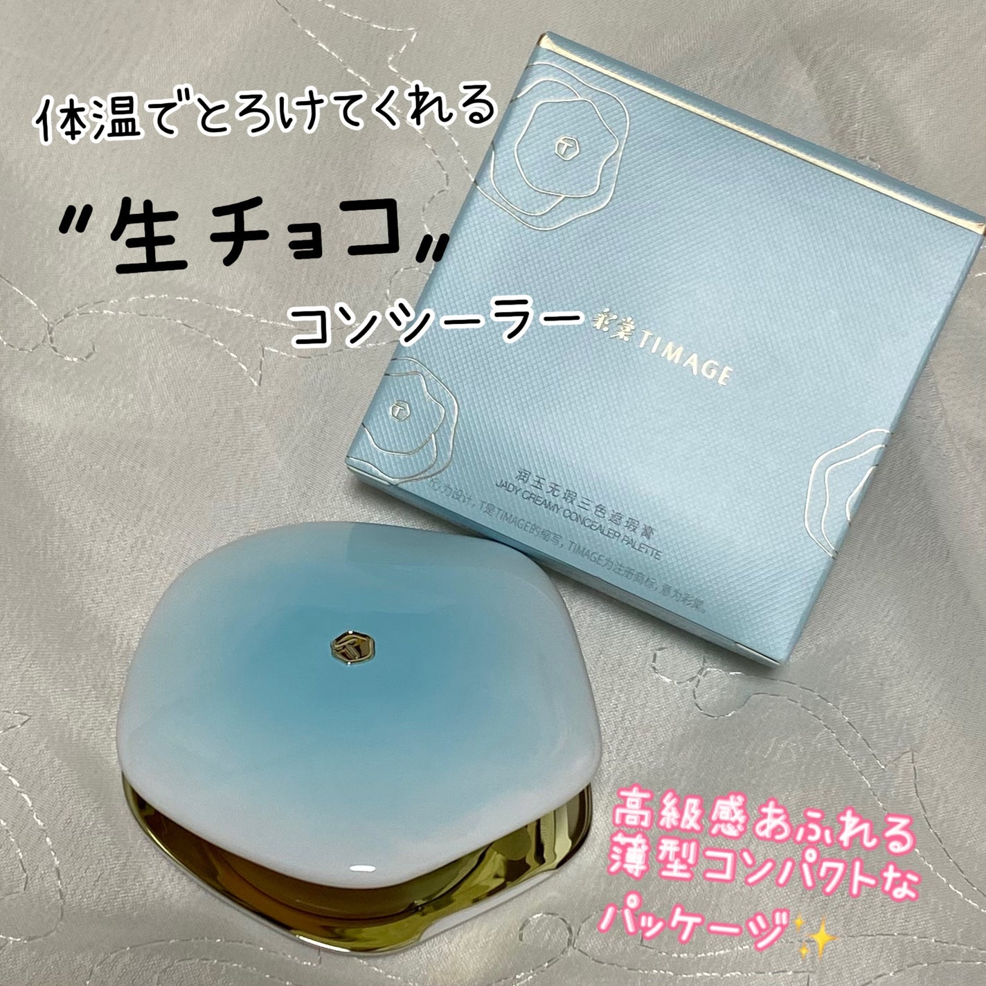 TIMAGE クリーミーコンシーラーパレット/TIMAGE/パレットコンシーラーを使ったクチコミ(1枚目)