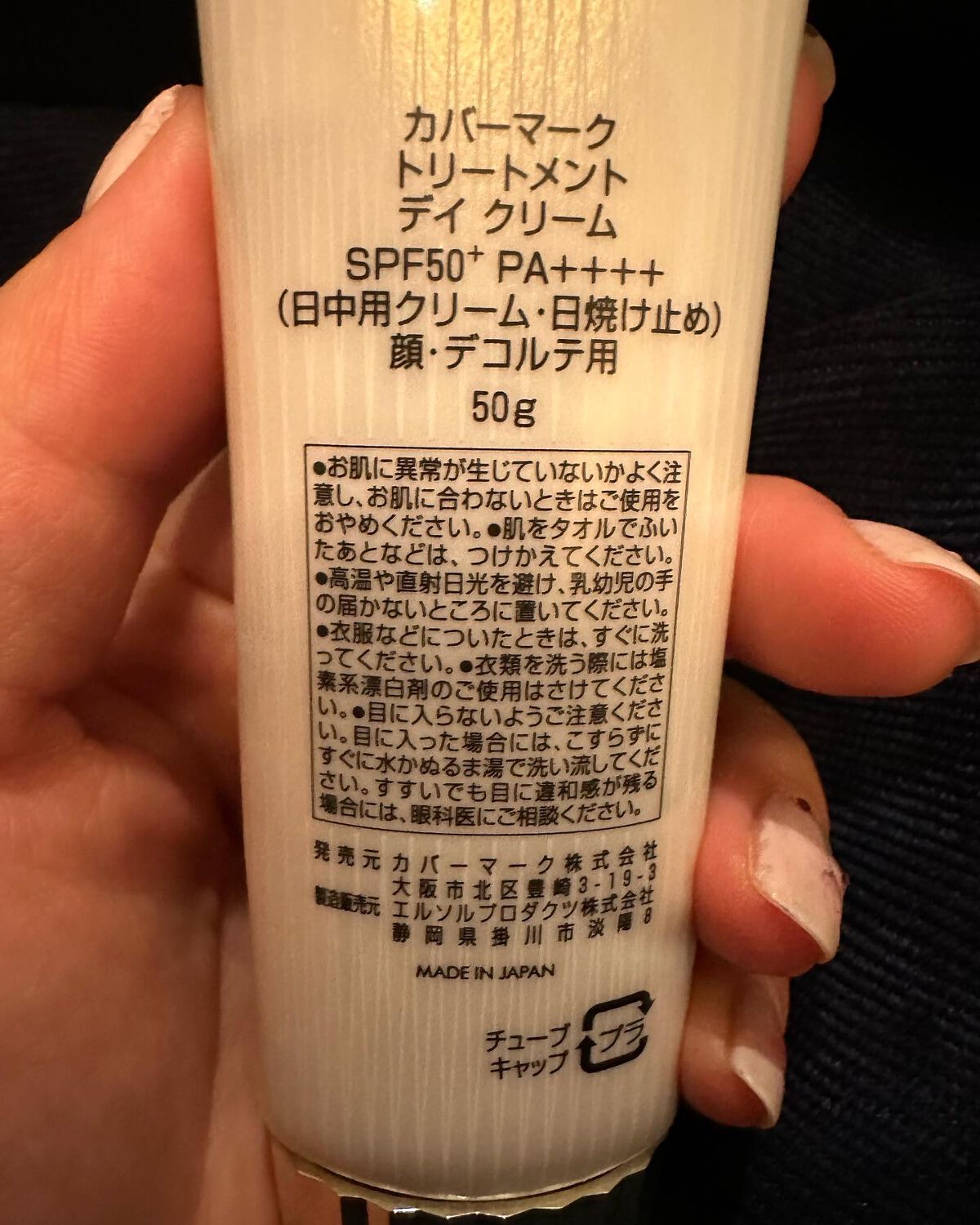 トリートメント デイ クリーム/COVERMARK/日焼け止めクリームを使ったクチコミ（3枚目）