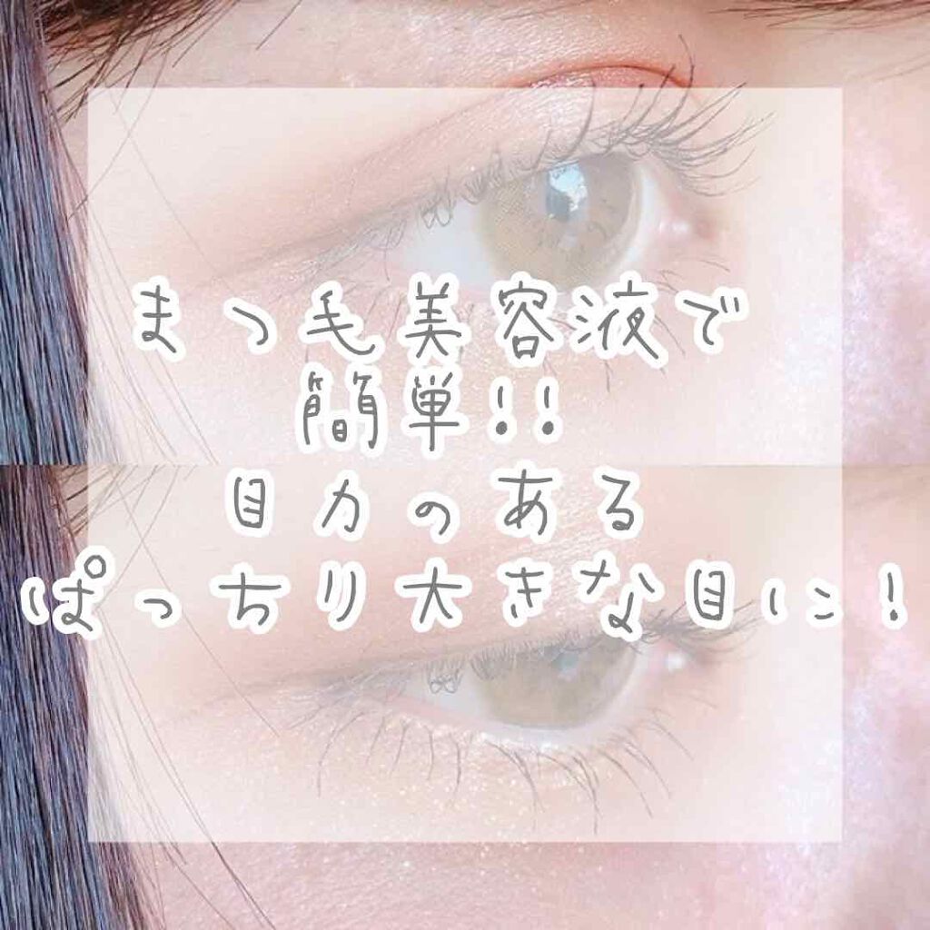 スカルプD ボーテ ピュアフリーアイラッシュセラム/アンファー(スカルプD)/まつげ美容液を使ったクチコミ(1枚目)