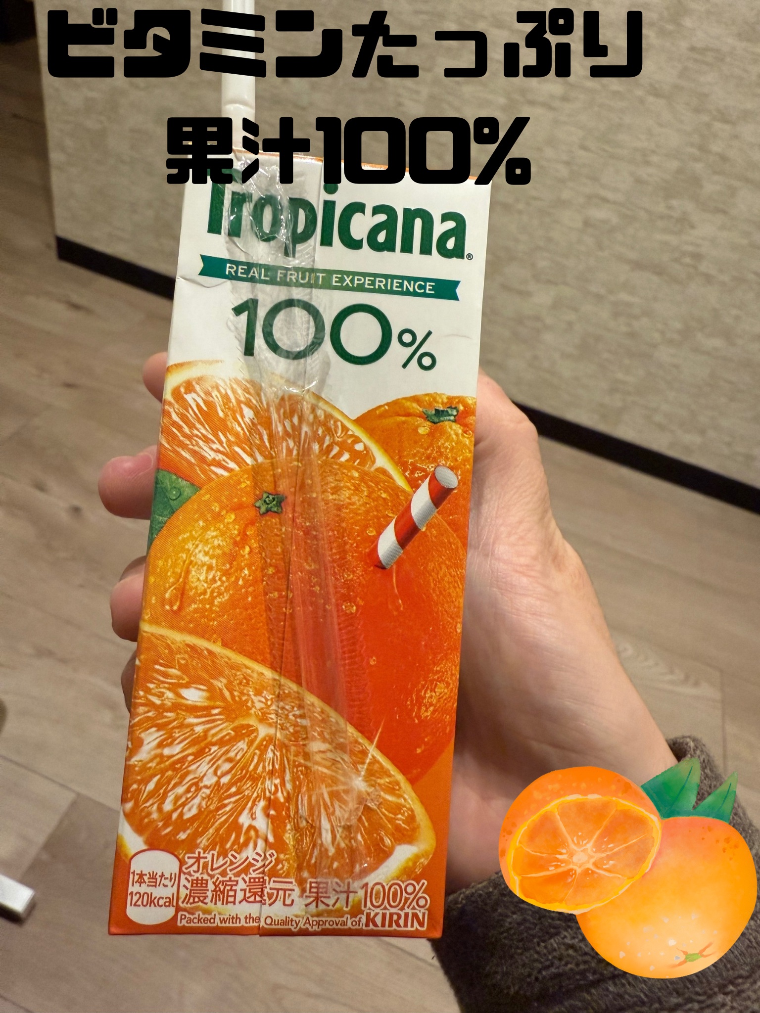 グレープフルーツジュース/トロピカーナ/ドリンクを使ったクチコミ（1枚目）