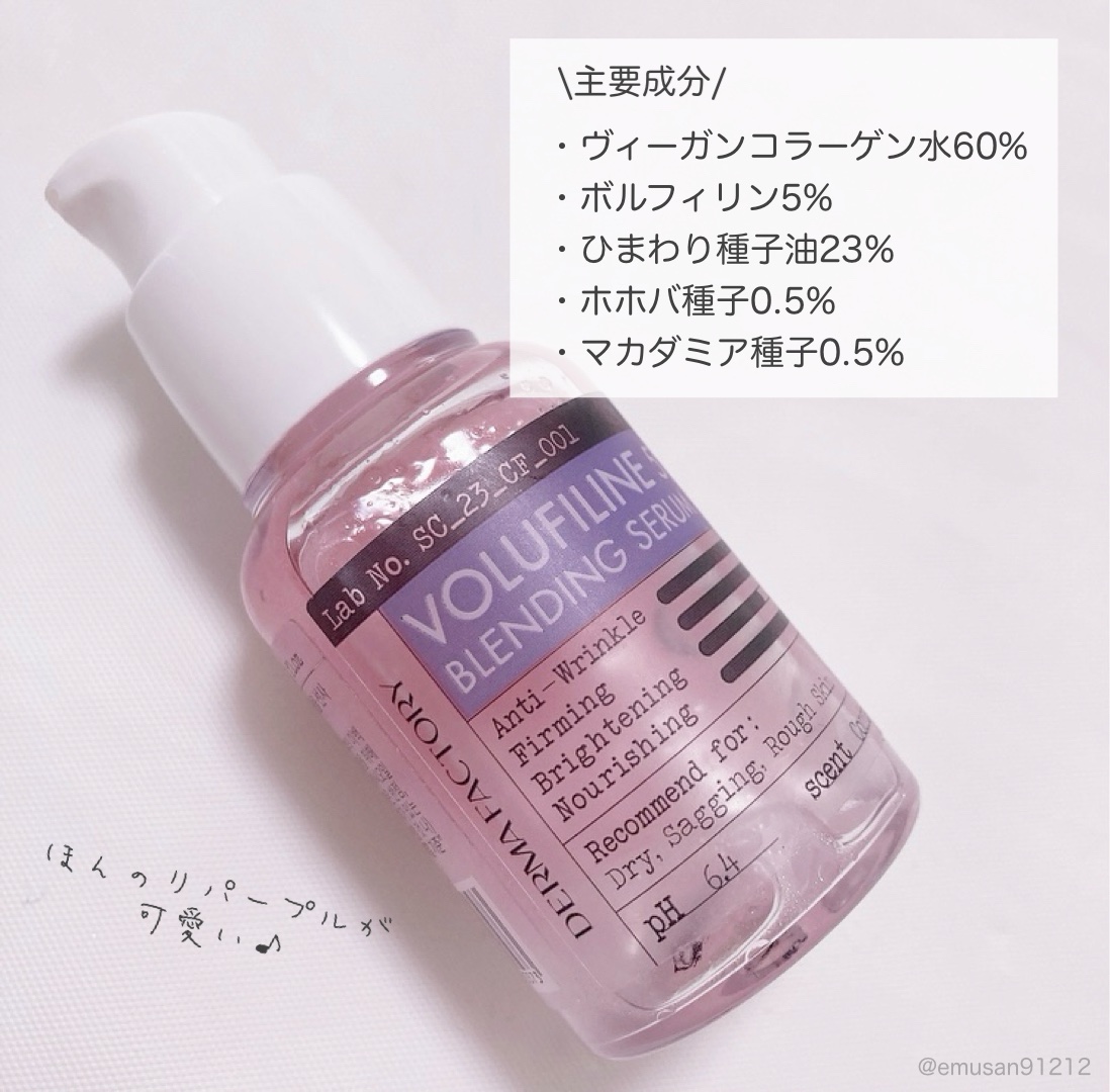 ボルフィリン5％ブレンドセラム｜DERMA FACTORYの効果に関する口コミ