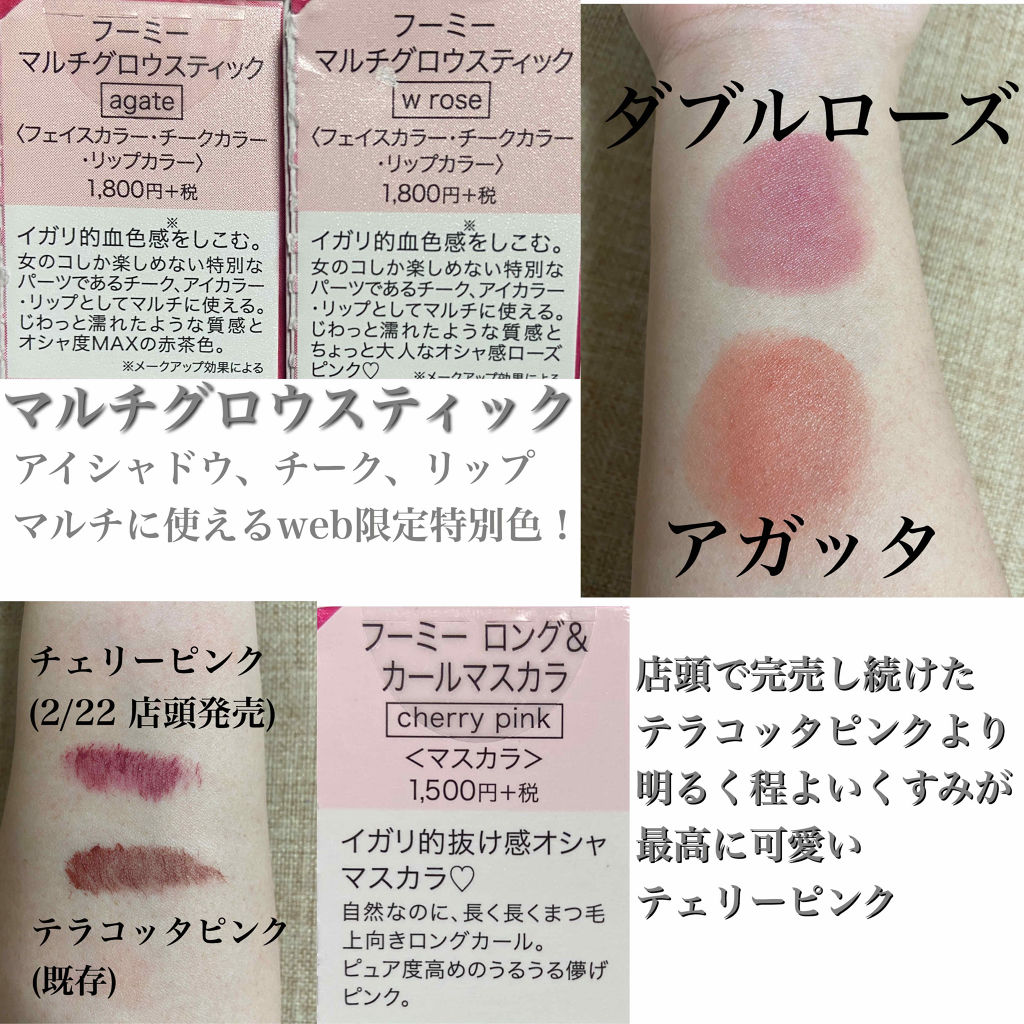 マルチグロウスティック/WHOMEE/ジェル・クリームチークを使ったクチコミ（2枚目）