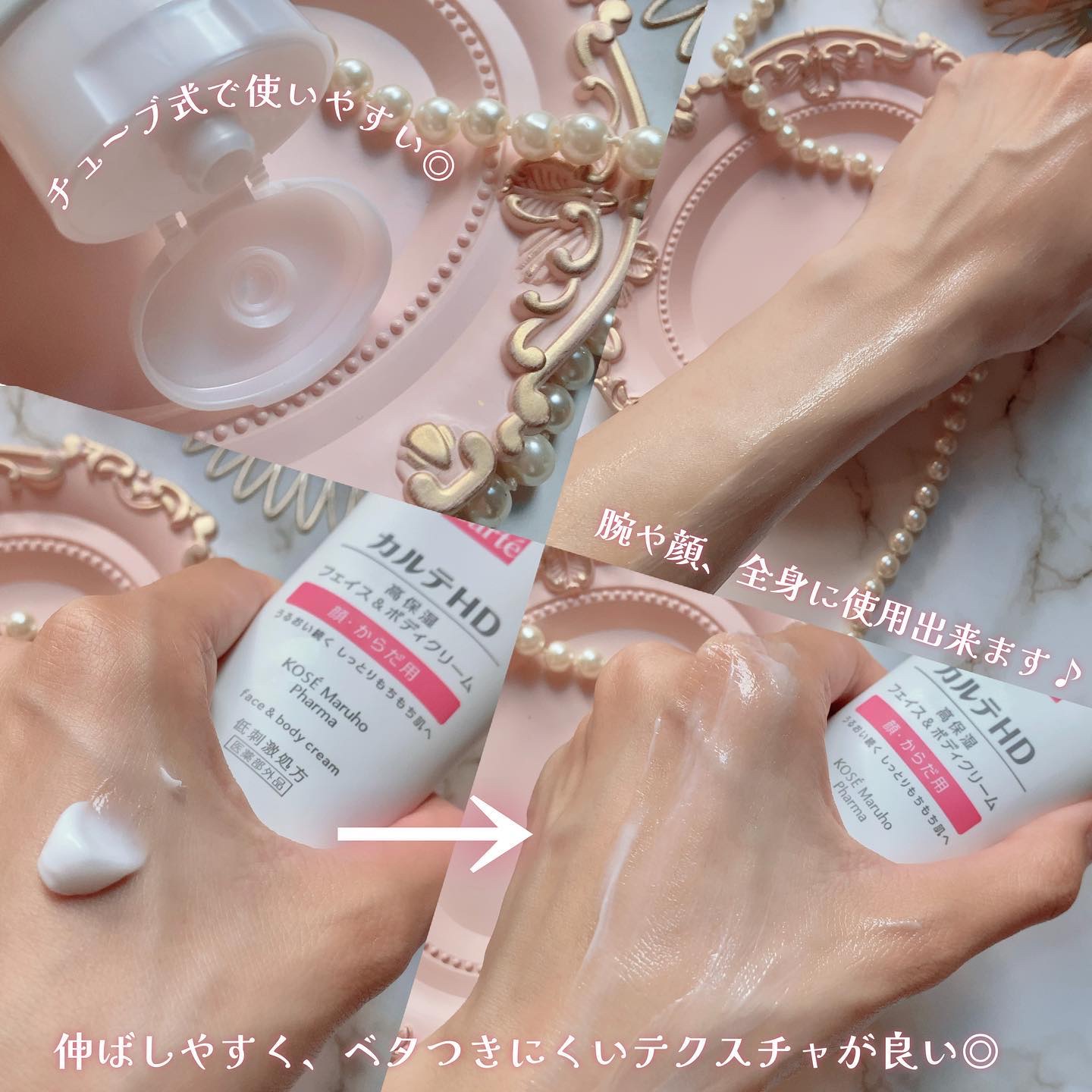 モイスチュア フェイス＆ボディクリーム 90g/カルテHD/ボディクリームを使ったクチコミ（2枚目）