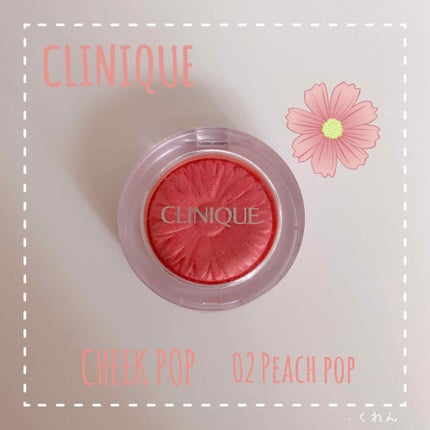 チーク ポップ/CLINIQUE/パウダーチークを使ったクチコミ(1枚目)
