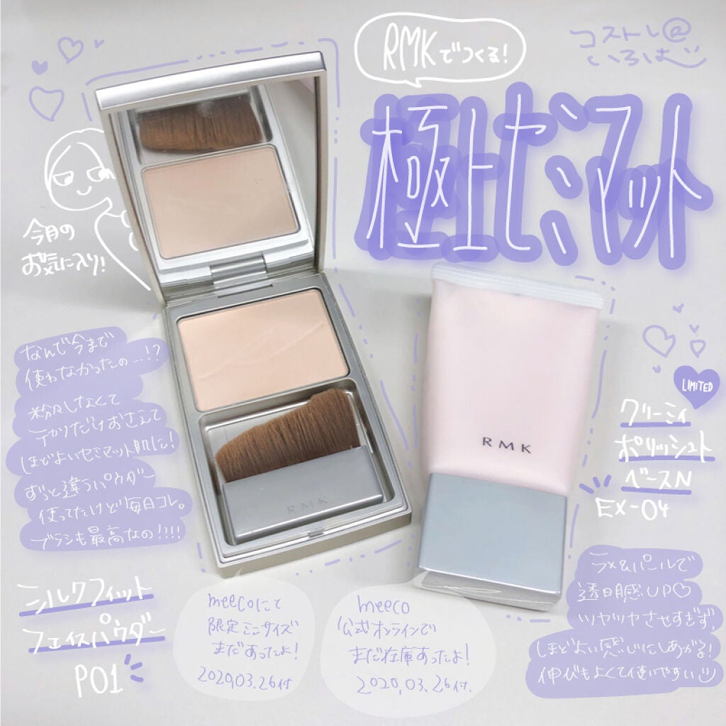 クリーミィ ポリッシュト ベース N/RMK/化粧下地を使ったクチコミ(1枚目)