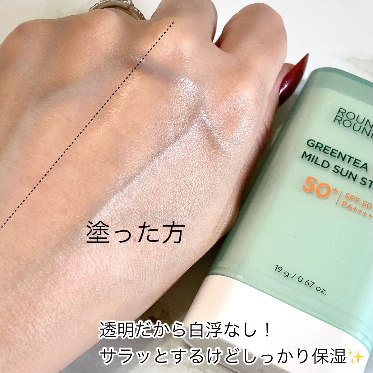 グリーンティー CICA マイルド サンスティック/ラウンドアラウンド/日焼け止めスティックを使ったクチコミ(3枚目)