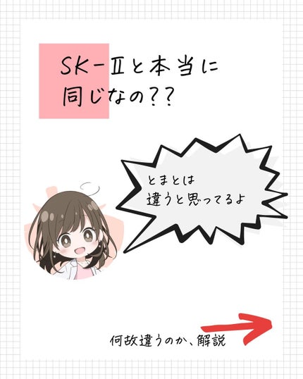 とまと村長@化粧品研究者 on LIPS 「@tomato4researchこんにちは。化粧品会社に勤める..」(5枚目)