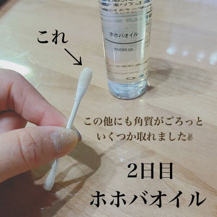 ホホバオイル/無印良品/ボディオイルを使ったクチコミ(1枚目)