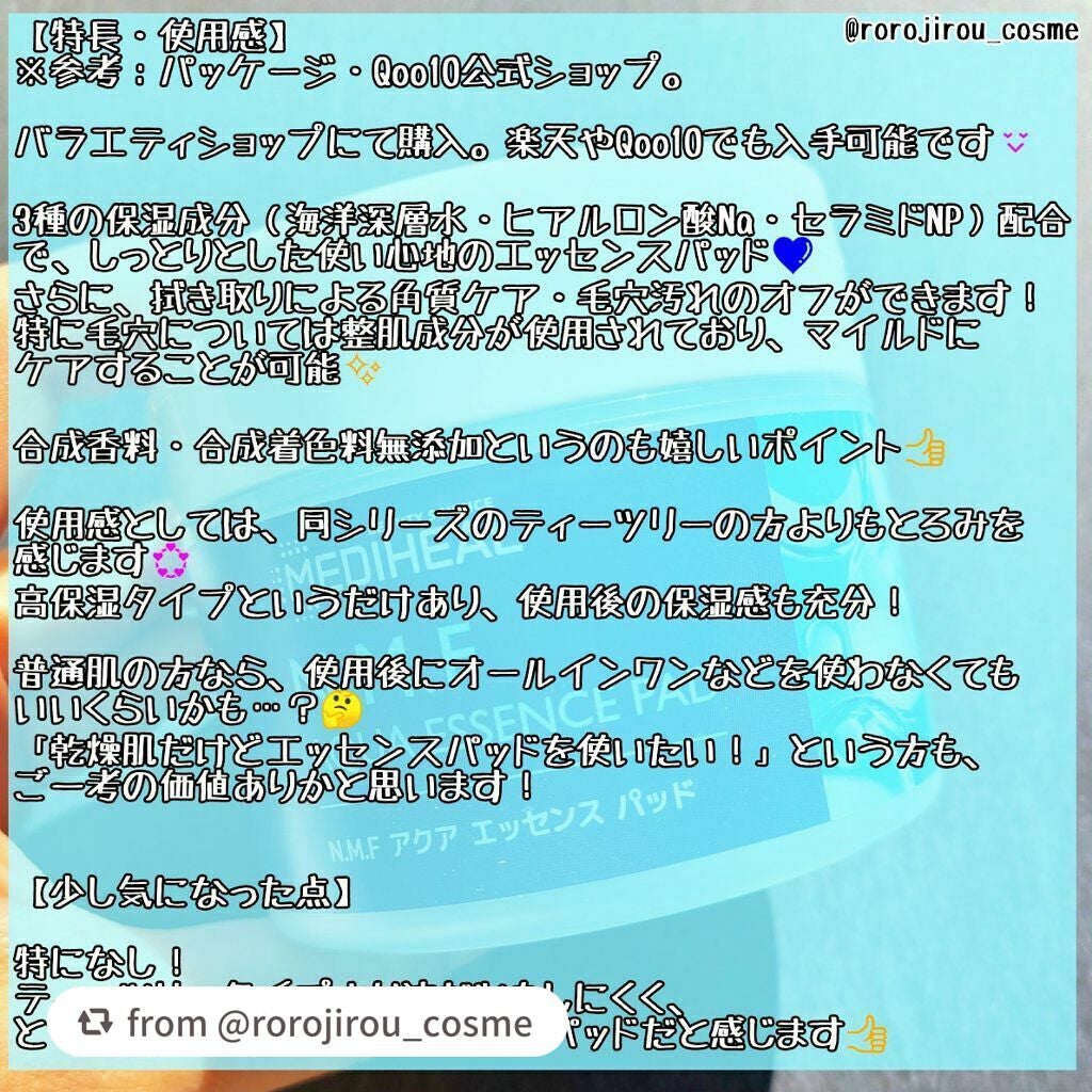 N.M.Fアクアエッセンスパッド/MEDIHEAL/トナーパッドを使ったクチコミ(6枚目)