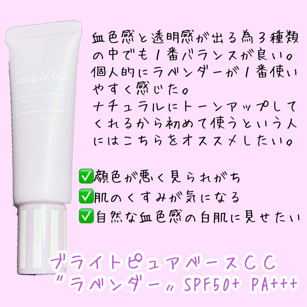 ブライトピュアベースCC/CandyDoll/CCクリームを使ったクチコミ(7枚目)