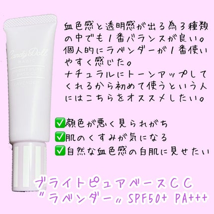 ブライトピュアベースCC/CandyDoll/CCクリームを使ったクチコミ(7枚目)