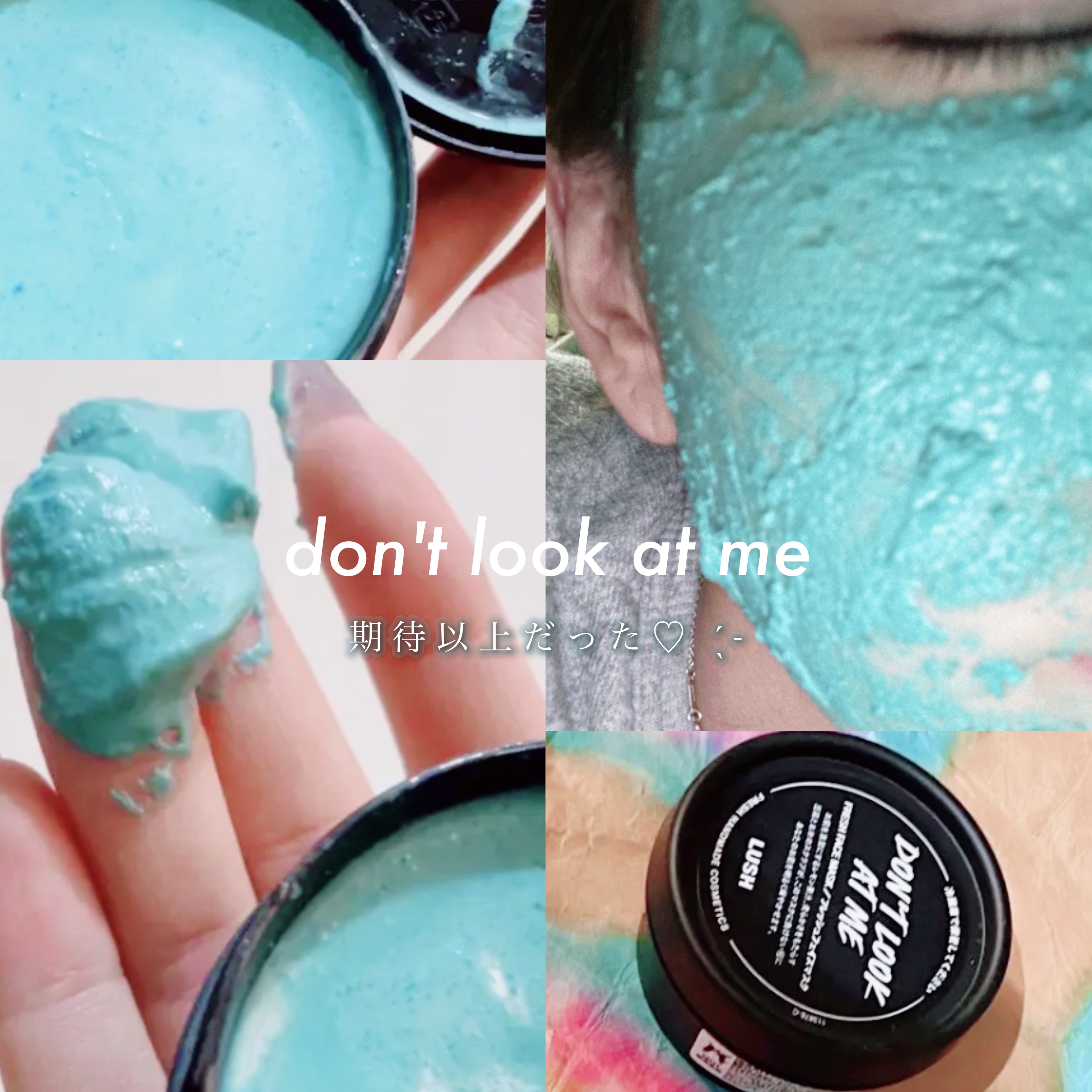 ドント ルック アット ミー/ラッシュ/洗い流すパック・マスクを使ったクチコミ（1枚目）