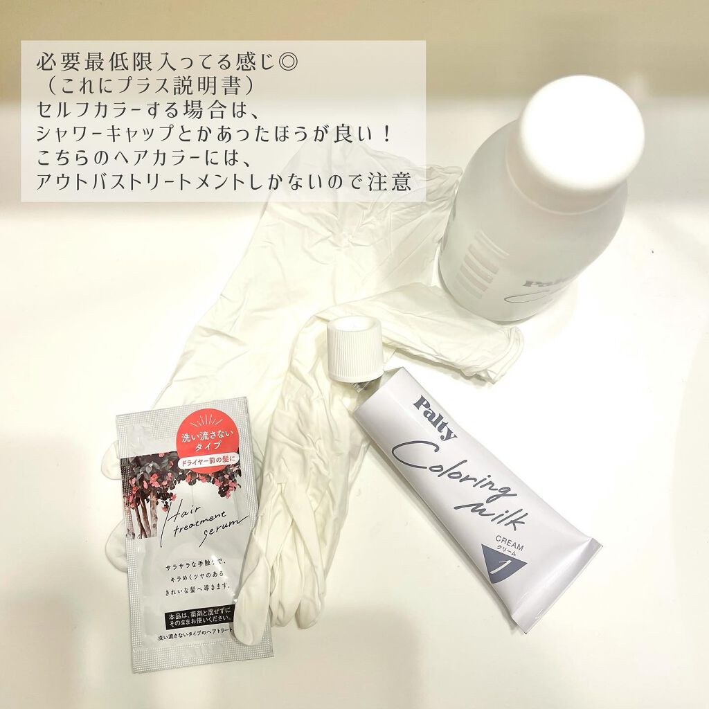 カラーリングミルク【旧】/パルティ/ヘアカラーを使ったクチコミ（2枚目）