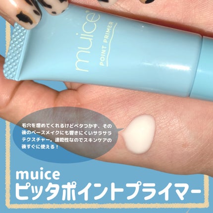 ピッタポイントプライマー 皮脂崩れ防止/muice/化粧下地を使ったクチコミ(2枚目)