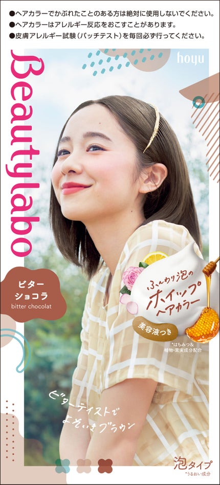 ビターショコラ