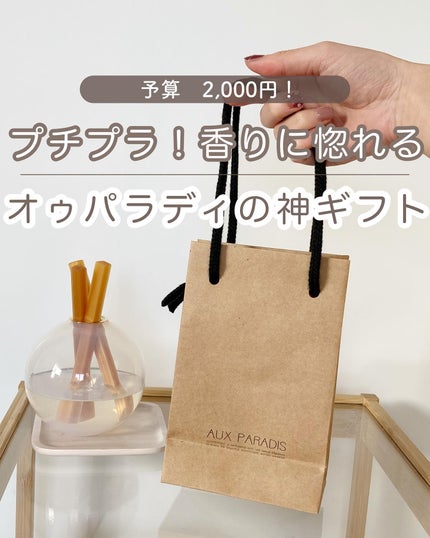 Lip Cream/AUX PARADIS/リップクリームを使ったクチコミ(1枚目)