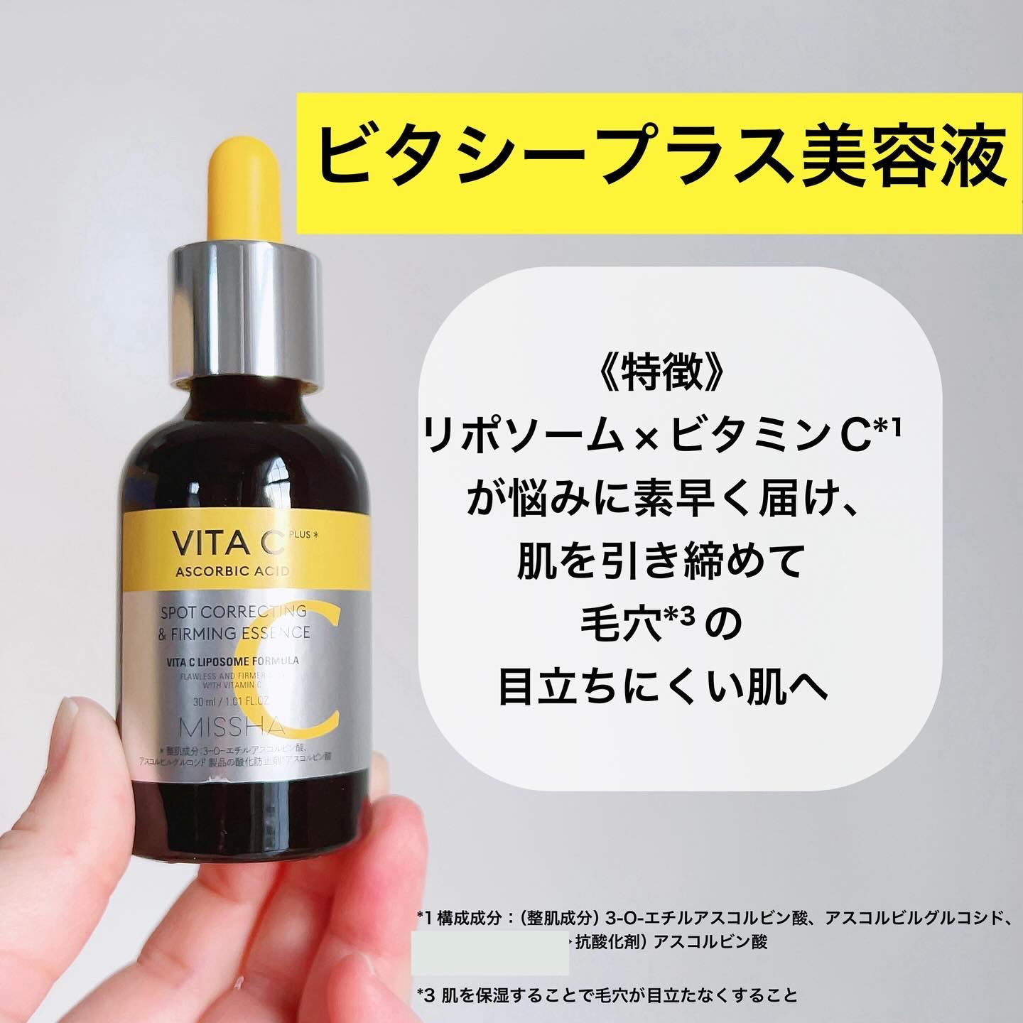 ミシャ ビタシープラス 美容液【日本処方】/MISSHA/美容液を使ったクチコミ（2枚目）