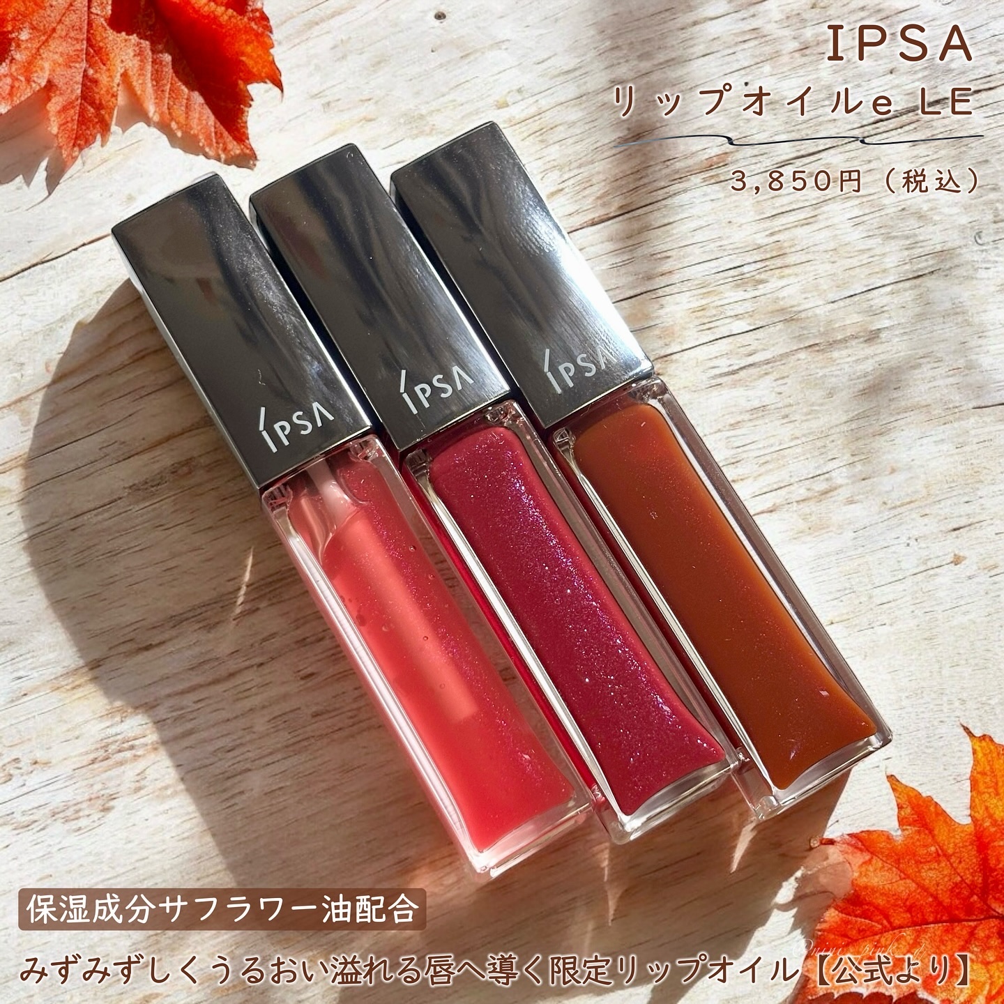 リップオイルe LE/IPSA/リップグロスを使ったクチコミ（2枚目）