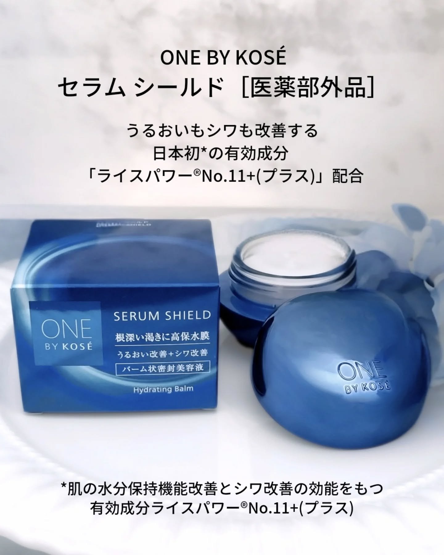 セラム シールド/ONE BY KOSE/フェイスバームを使ったクチコミ（2枚目）