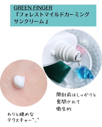 フォレスト マイルドカーミングサンクリーム/FoRest by Greenfinger/日焼け止めクリームを使ったクチコミ(3枚目)