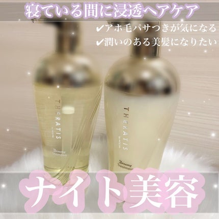 ドリーミー モイスト シャンプー/ヘアトリートメント/THERATIS/市販シャンプーを使ったクチコミ(1枚目)