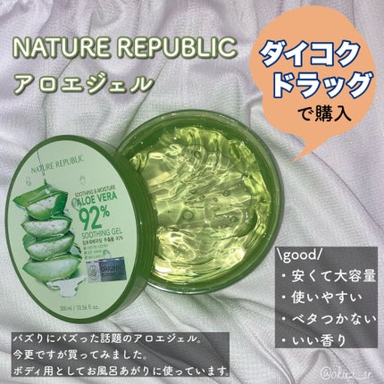 マイルド&モイスチャーアロエジェル/ネイチャーリパブリック/ボディローションを使ったクチコミ(2枚目)