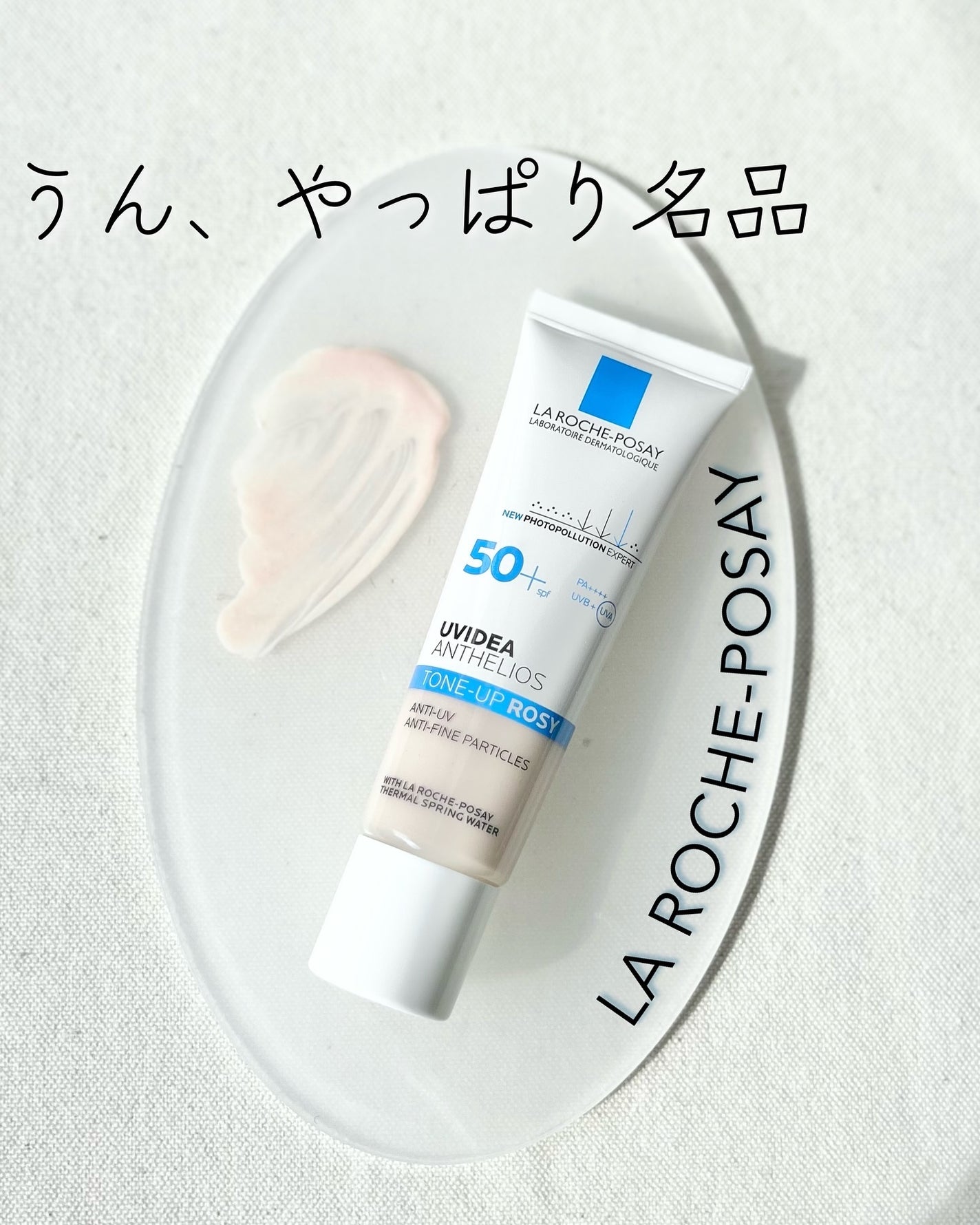 UVイデア XL プロテクショントーンアップ ローズ/ラ ロッシュ ポゼ/日焼け止めクリームを使ったクチコミ(1枚目)