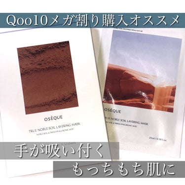 OSEQUE トゥルーノーブルソイルマスクのクチコミ「Qoo10メガ割り購入にオススメ✨手が吸い付くもっちもち肌に🐶

______________.....」（1枚目）