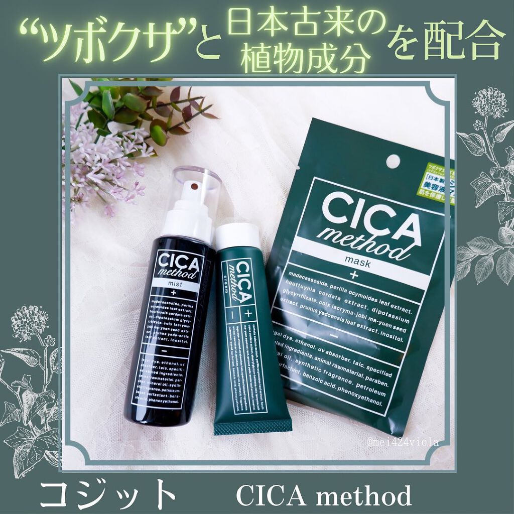 シカ メソッド クリーム/コジット/フェイスクリームを使ったクチコミ（1枚目）