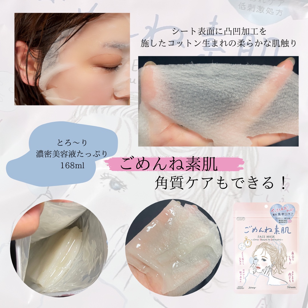 ごめんね素肌 キニナルマスク/クリアターン/シートマスク・パックを使ったクチコミ（3枚目）