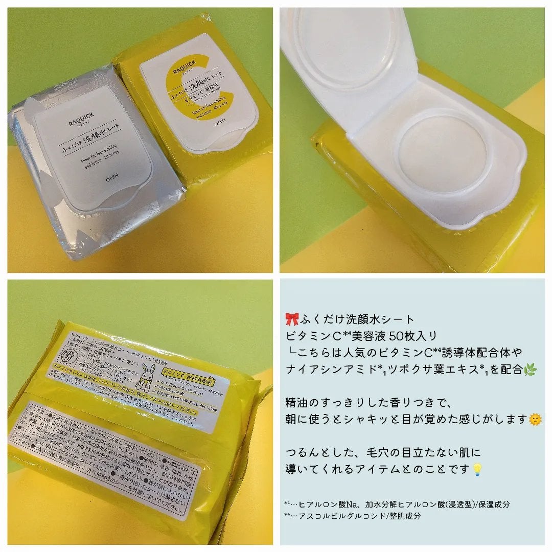 ふくだけ洗顔水シート/ラクイック/化粧水を使ったクチコミ(5枚目)