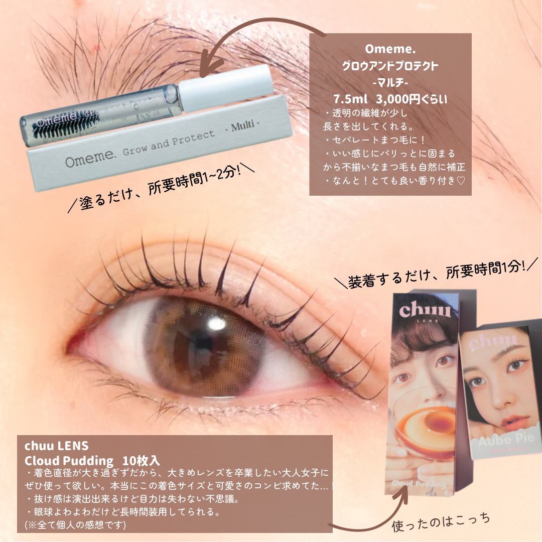 オメメ グロウアンドプロテクト マルチ/Omeme./まつげ美容液を使ったクチコミ（2枚目）