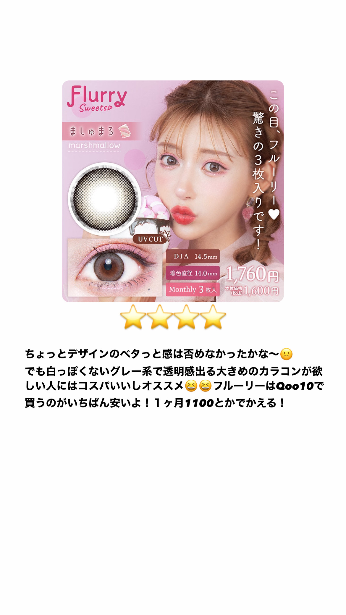 Honey kiss 1day ちゅるんブラック/HoneyKiss/ワンデー（１DAY）カラコンを使ったクチコミ（3枚目）