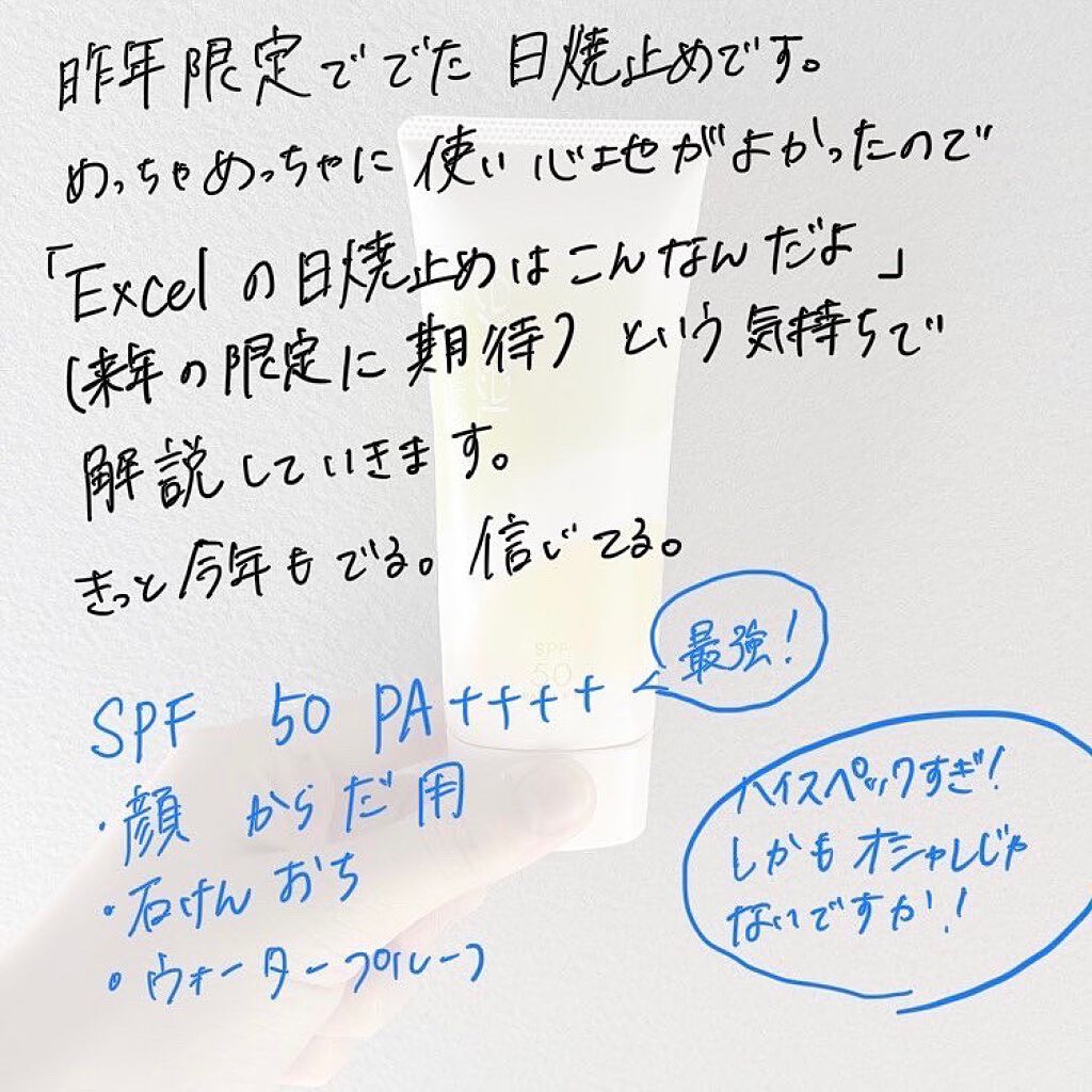 プロテクティブ UVエッセンス 01 ユーカリ＆レモン('21)/excel/日焼け止めローションを使ったクチコミ（2枚目）