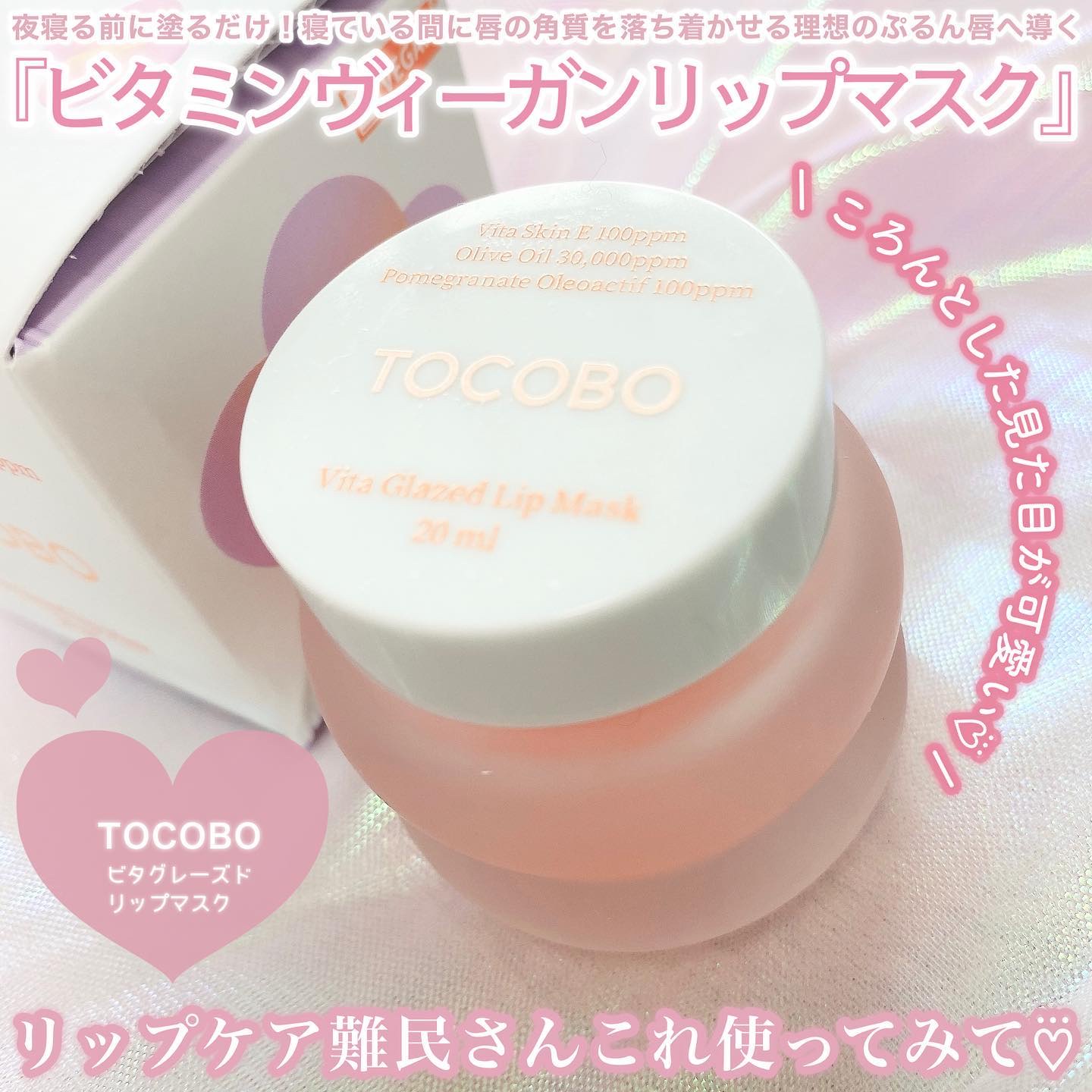 ビタグレーズドリップマスク/TOCOBO/リップマスクを使ったクチコミ（2枚目）