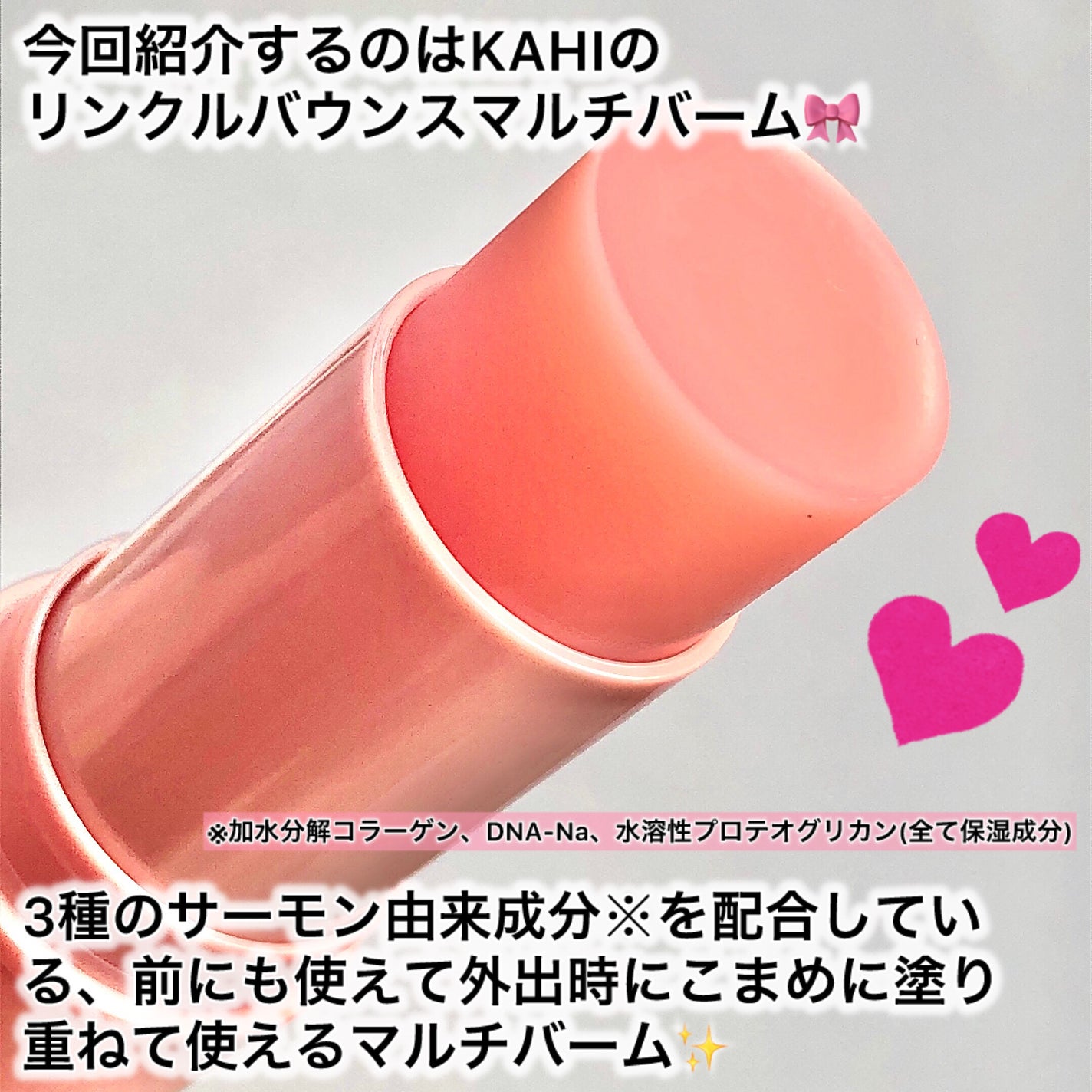 WRバウンス マルチバーム/KAHI/フェイスバームを使ったクチコミ(2枚目)