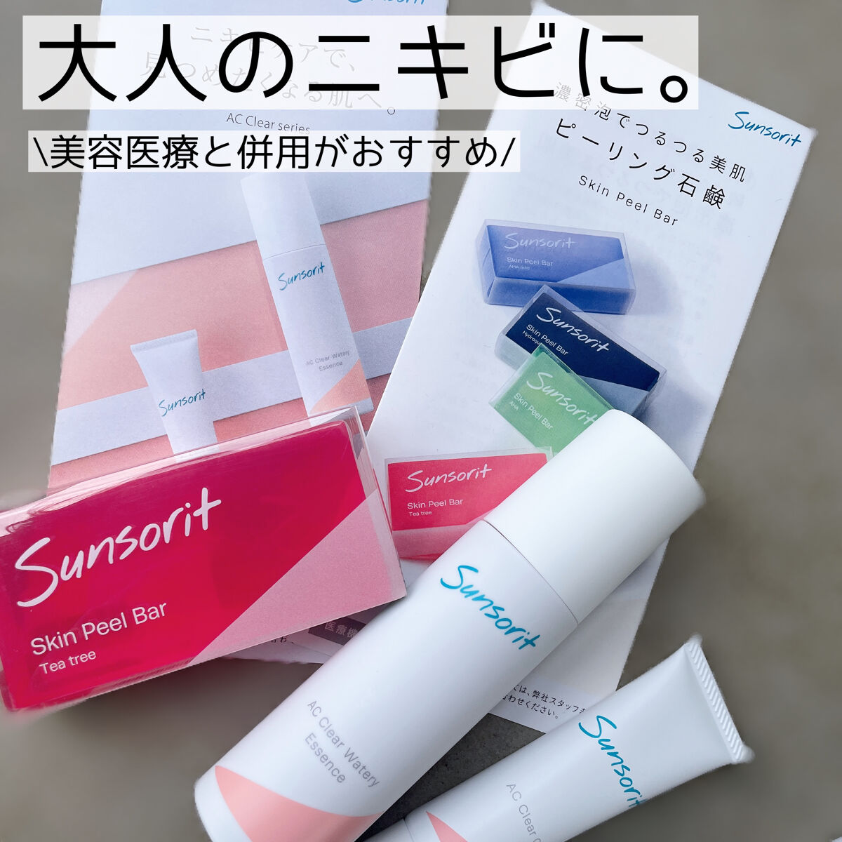 ACクリアジェル/サンソリット/オールインワン化粧品を使ったクチコミ（1枚目）