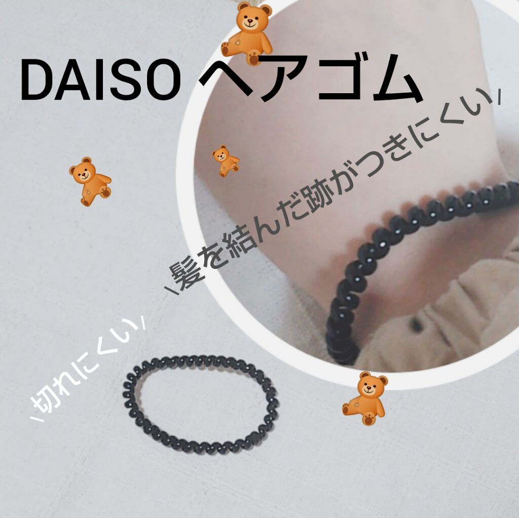ヘアゴム/DAISO/ヘアアクセサリーを使ったクチコミ(1枚目)