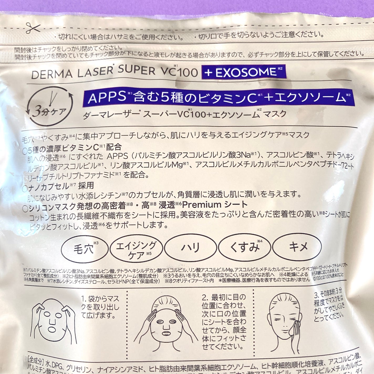 ダーマレーザー スーパーVC100+エクソソーム マスク/クオリティファースト/シートマスク・パックを使ったクチコミ(6枚目)