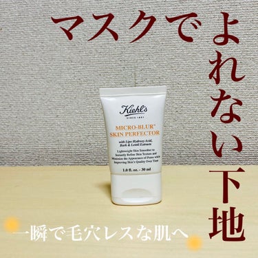 Kiehl's キールズ ブラーのクチコミ「キールズ ブラー　4,070円(税込)


スキンケア下地でさらっとした


軽いつけ心地で毛.....」（1枚目）