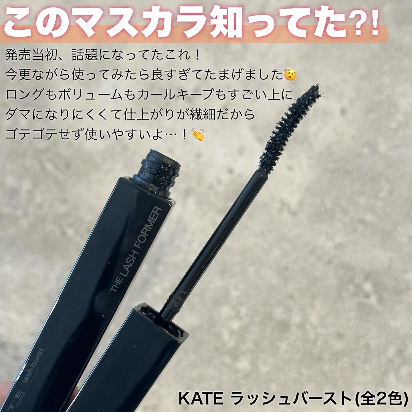 ケイト ラッシュバースト/KATE/マスカラを使ったクチコミ（2枚目）